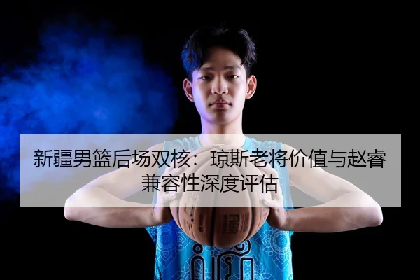 xin-jiang-nan-lan-hou-chang-shuang-he-qiong-si-lao-jiang-jia-zhi-yu-zhao-rui-jian-rong-xing-shen-du-ping-gu-3-666.jpg