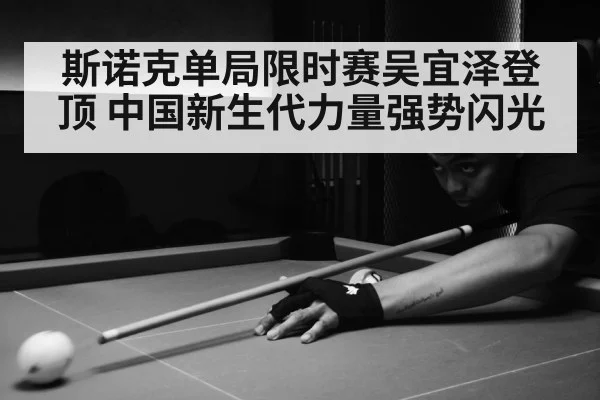 young chinese snooker player