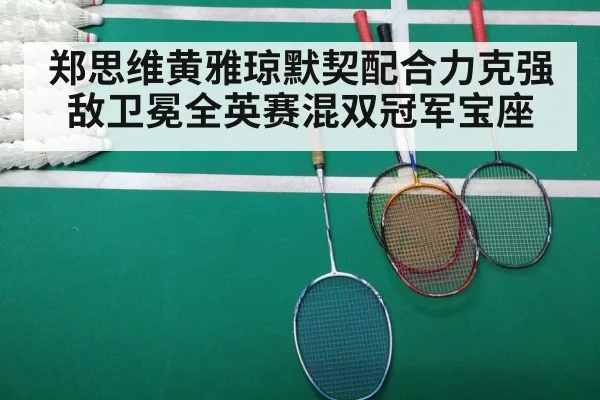 badminton match